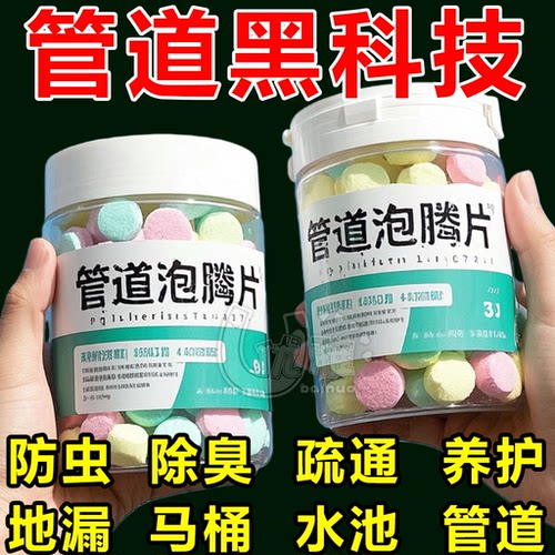 下水道除虫小飞虫杀虫泡腾片家用厨房管道厕所地漏下水道防霉防蛀