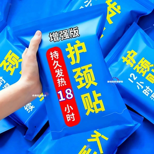 暖颈贴艾草蒸汽热敷贴艾灸颈椎热敷肩颈贴发热颈部暖贴脖子护颈贴