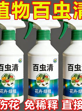 花卉蔬菜菜园室内杀虫喷雾