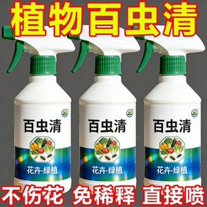 花卉蔬菜菜园室内杀虫喷雾
