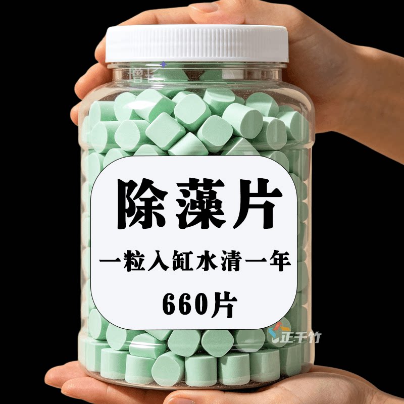 鱼缸除藻片青苔清理净水神器绿水褐藻丝藻黑藻去除水垢不伤金鱼缸