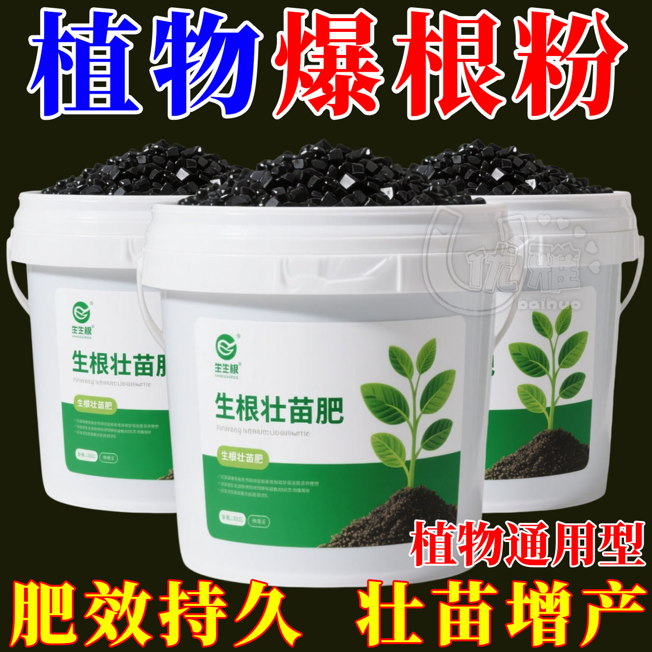 强力生根粉多灵菌快速扦插植物通用花卉果树木移栽专用快速生根液