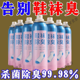 防臭鞋 鞋 子除臭劑噴霧球鞋 襪運(yùn)動(dòng)鞋 柜去除異味除菌殺菌消毒神器