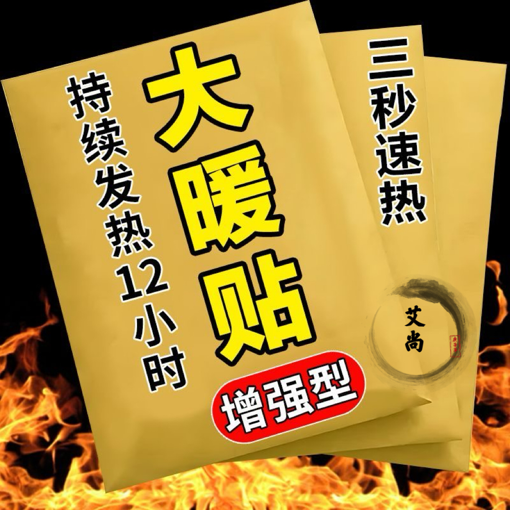暖贴宝宝贴自发热保暖贴女生用热帖官方旗舰店热敷贴正品足帖冬天
