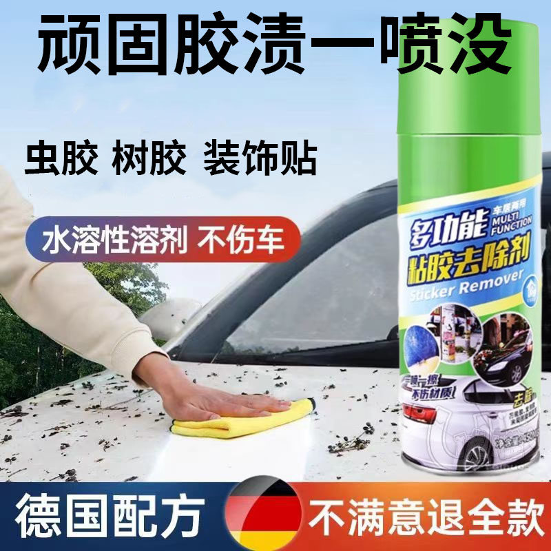 【车居两用】多功能除胶剂