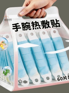 蒸汽热敷手腕艾灸护腕手腱鞘腕带护保暖自发热暖手贴
