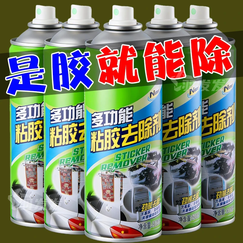 新款家用除胶剂汽车玻璃不干胶去胶神器双面胶清除清洗强力去除剂