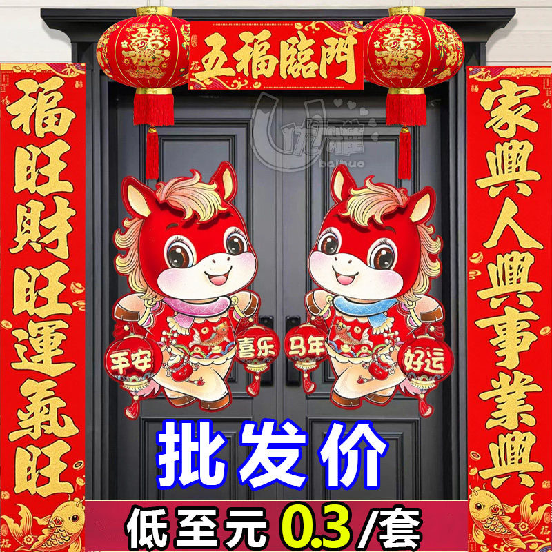 马年对联春节2026新年金马卡通生肖春联过年单元门入户门福字门贴