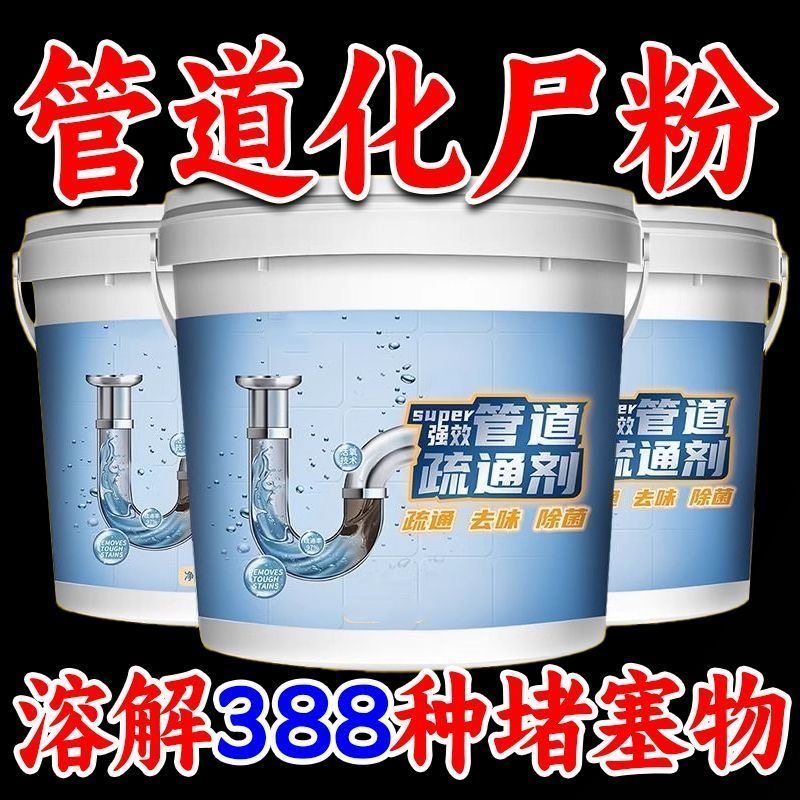 管道疏通剂强力溶解通下水道马桶厕所堵塞厨房油污强力溶解神器