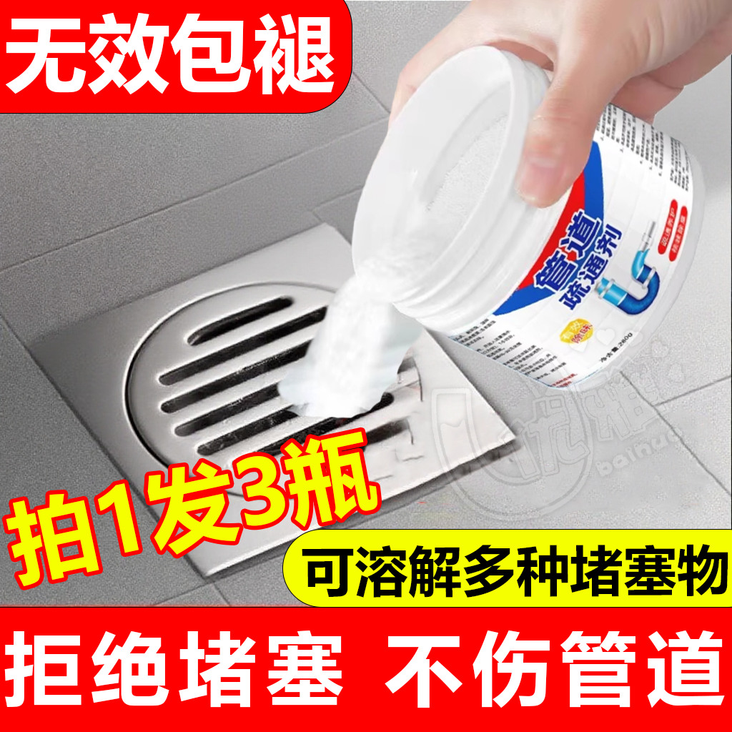 管道疏通剂强力溶解下水道堵塞油污头发厕所马桶强效异味疏通粉