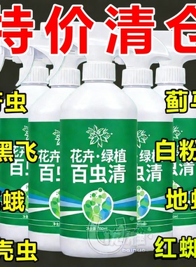 百虫清花卉绿植蔬菜通用多肉除虫剂盆栽月季蚜虫介壳虫红蜘蛛家用