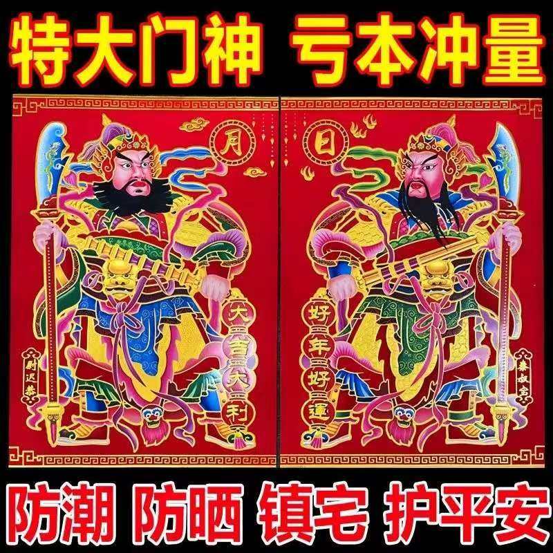 【2026新款】烫金门神贴大门春节尉迟恭秦叔宝门幅镇宅入户门年画,节庆用品/礼品,门神,淘宝优惠券,粉丝福利购,淘宝优惠卷