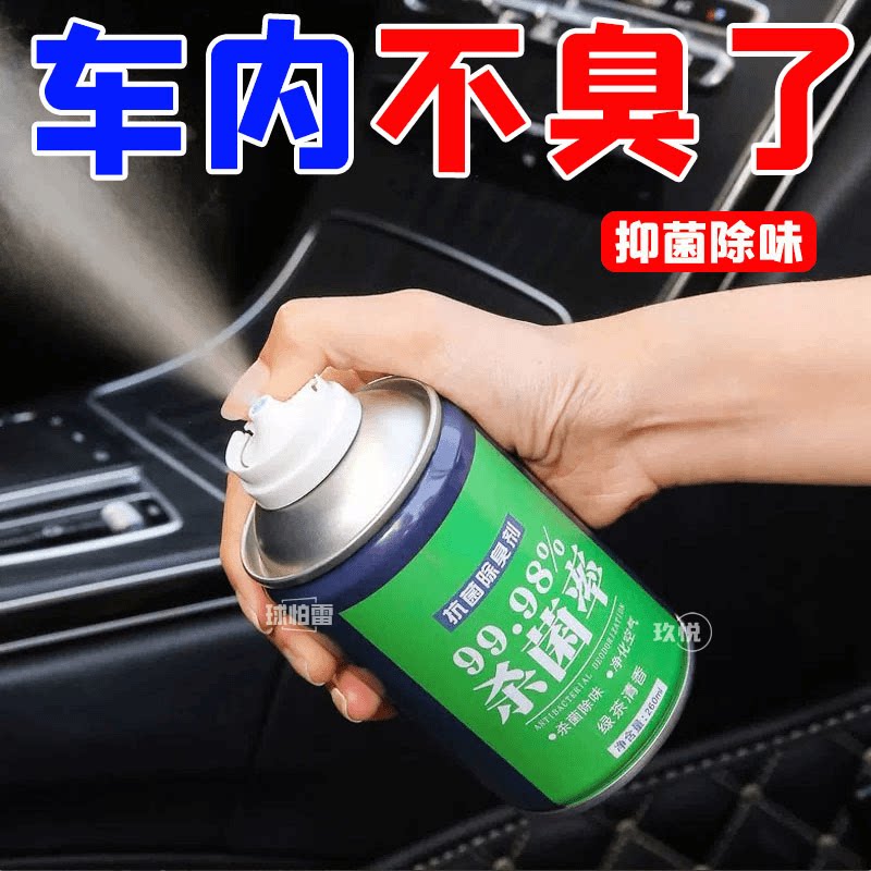 汽车杀菌除臭喷雾除烟味霉味异味