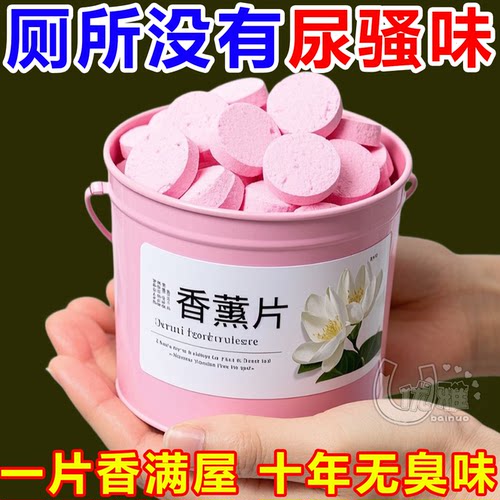 房间尿桶痰盂除臭片去尿骚味去异味香薰室内卧室空气香薰除臭马桶