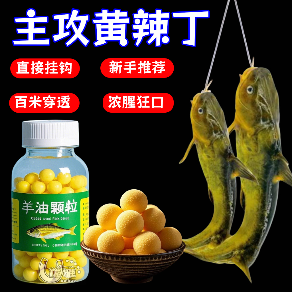 羊油颗粒新款浓腥开盖即钓