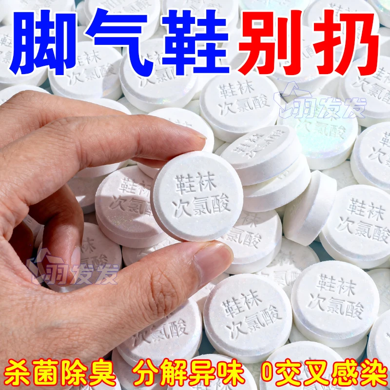 鞋袜次氯酸【除臭+杀菌+消毒】