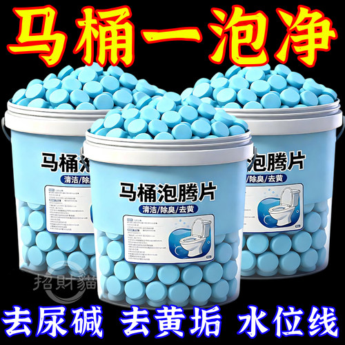 马桶泡腾片清洁块留香除垢尿渍厕所洁厕灵去黄神器剂去异味除臭剂