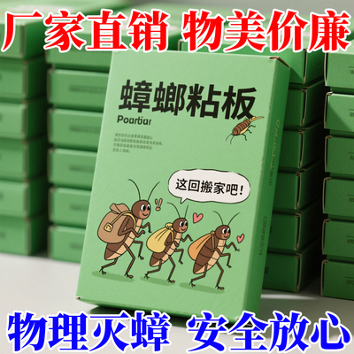 蟑螂屋全窝端家用无毒孕妇婴儿灭杀除蟑螂药贴神器强力粘板捕捉盒