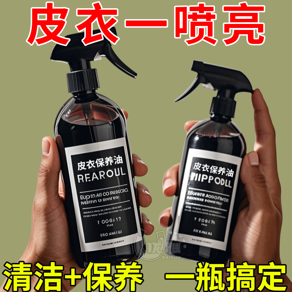 皮衣清洁护理清洁剂保养油