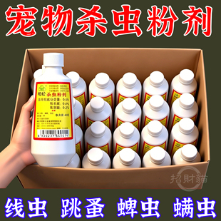 柏松杀虫剂百虫灵跳蚤药爬行专用杀虫粉猫狗虱子蟑螂药家用驱虫粉