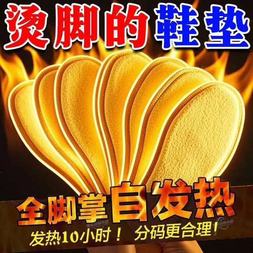 老北京发热鞋垫女可行走自发热暖足贴男暖脚宝冬季12加热脚底充电