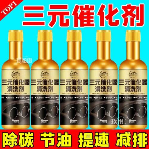 三元催化清洗剂发动机清洗免拆燃油宝汽车除积碳正品柴汽油添加剂