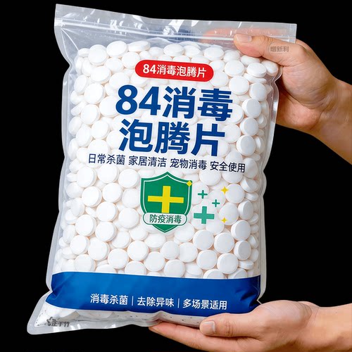 高浓度84消毒泡腾片杀菌清洁消毒