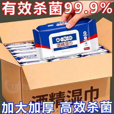 80抽含75度酒精消毒湿巾抽办公家用卫生专用湿纸巾大包抑菌厕所