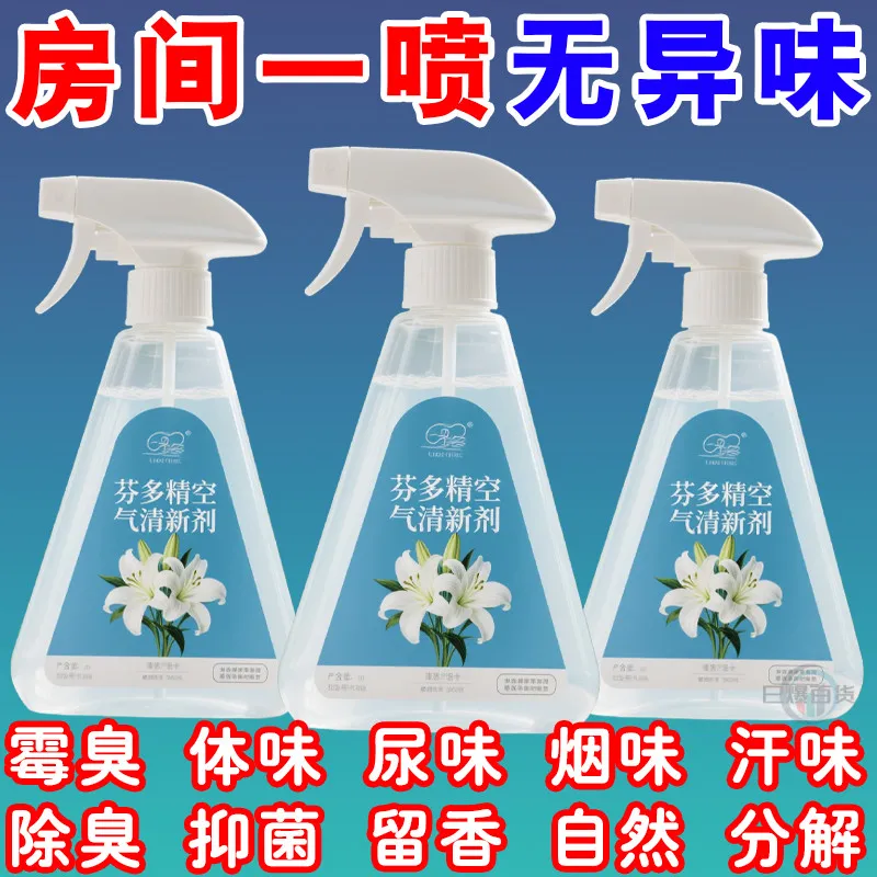 【异味一喷没】快速消臭持久留香