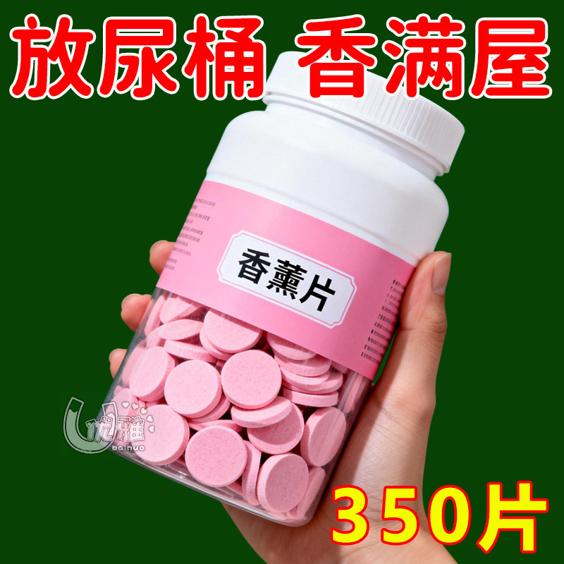 房间尿桶痰盂除臭片去尿骚味去异味香薰室内卧室空气香薰除臭马桶