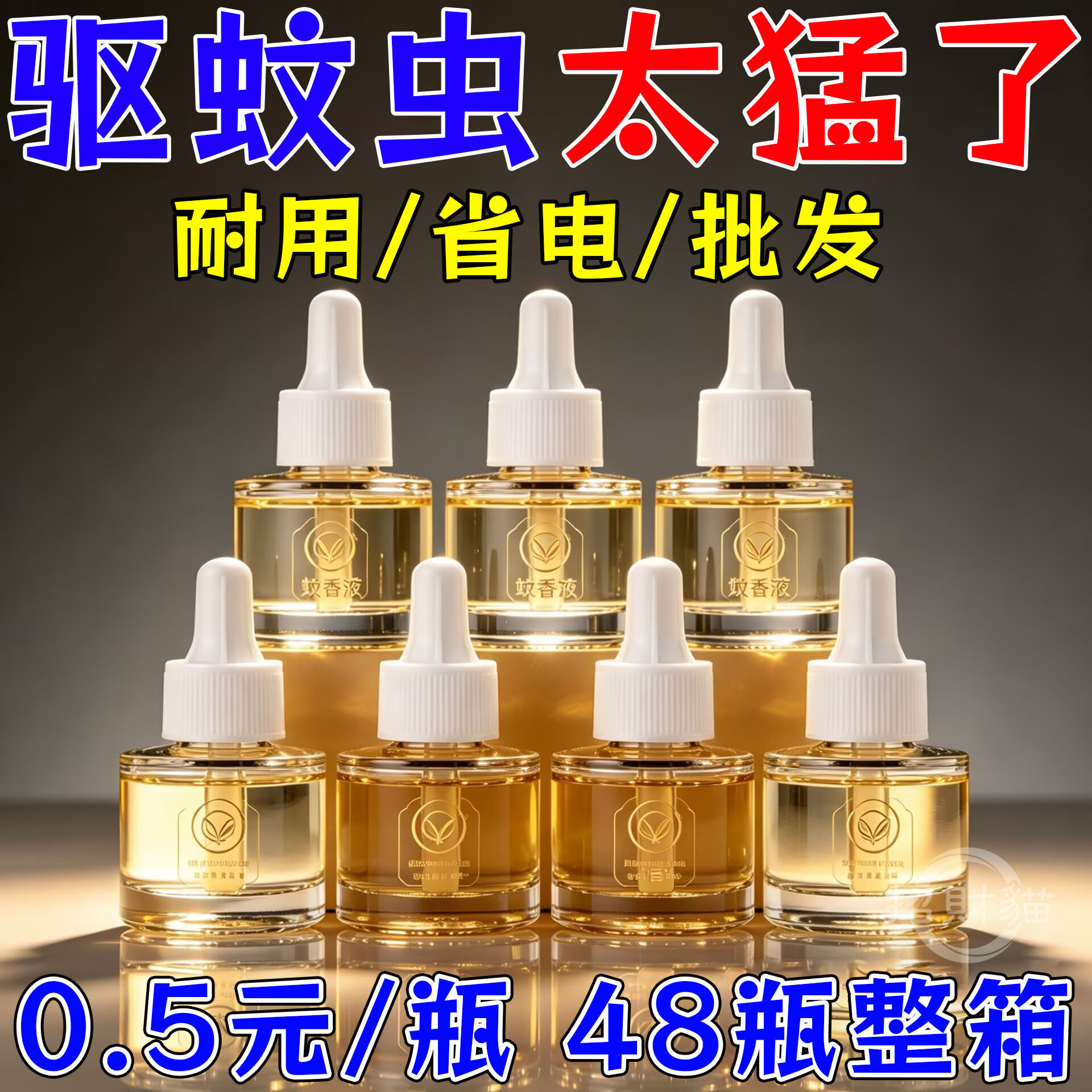 整箱48瓶电热蚊香液无烟无味蚊香液酒店宾馆蚊香液水批发专用正品