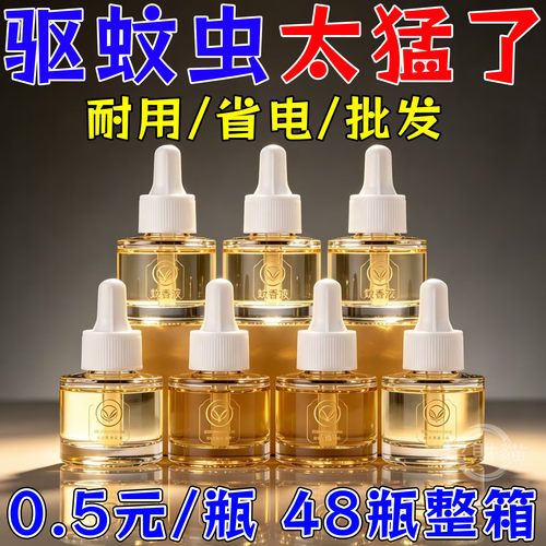 插电艾草驱蚊虫全家适用