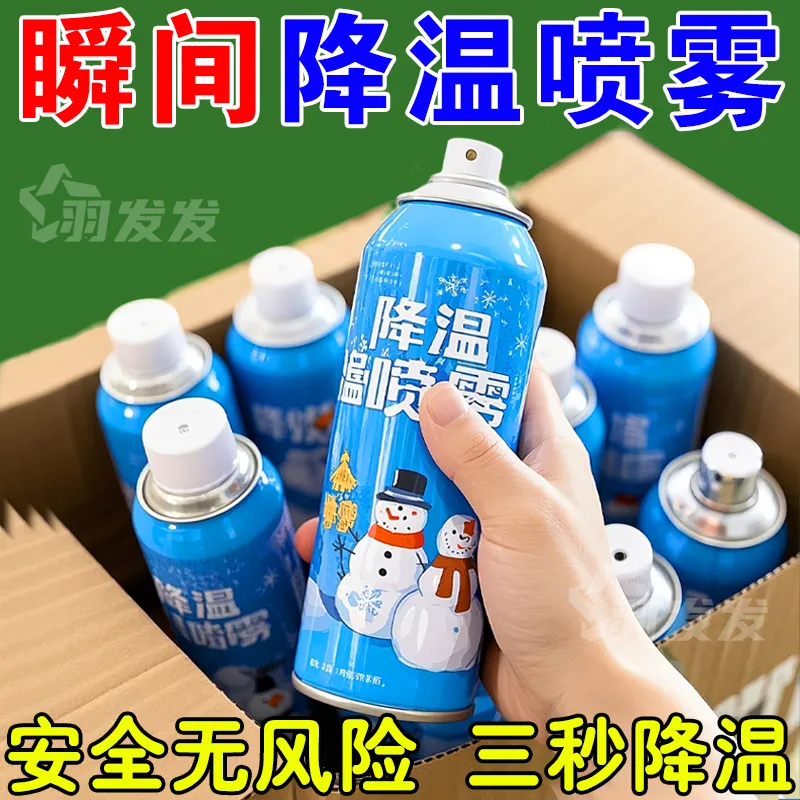 夏天汽车降温喷雾手机散热瞬间冷却运动冷冻清凉迅速制冷干冰神器