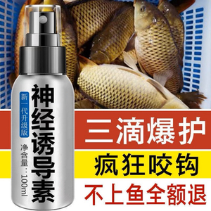 神经诱导素钓鱼小药野钓黑坑窝料饵料果酸诱鱼剂鲫鱼鲤鱼鱼饵鲢鳙