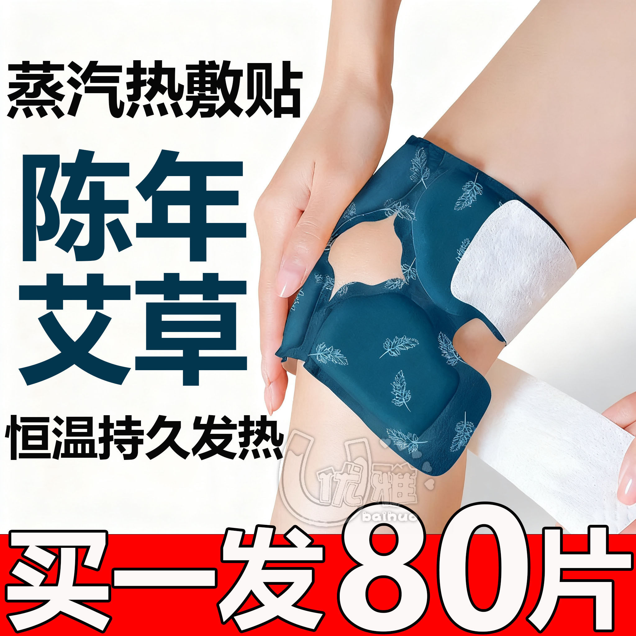 护膝艾草蒸汽暖膝贴膝盖热敷贴自发热护膝贴冬天膝盖热敷发热敷包,居家日用,暖膝宝,淘宝优惠券,粉丝福利购,淘宝优惠卷