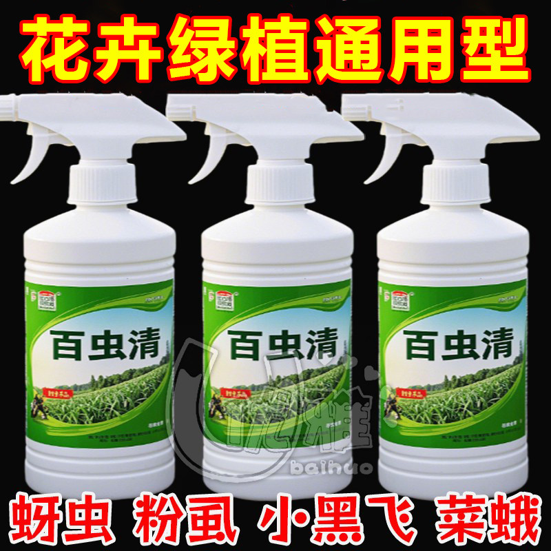 百虫清盆栽家用喷雾剂除虫剂红蜘蛛蚜虫蔬菜植物花卉白粉虱室内