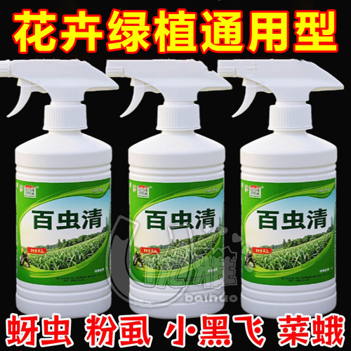 百虫清盆栽家用喷雾剂除虫剂红蜘蛛蚜虫蔬菜植物花卉白粉虱室内
