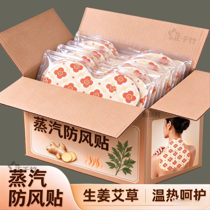 肩颈热敷贴颈椎脖子大椎腰部腹部暖宝宝护颈桂枝防风三伏天艾灸贴