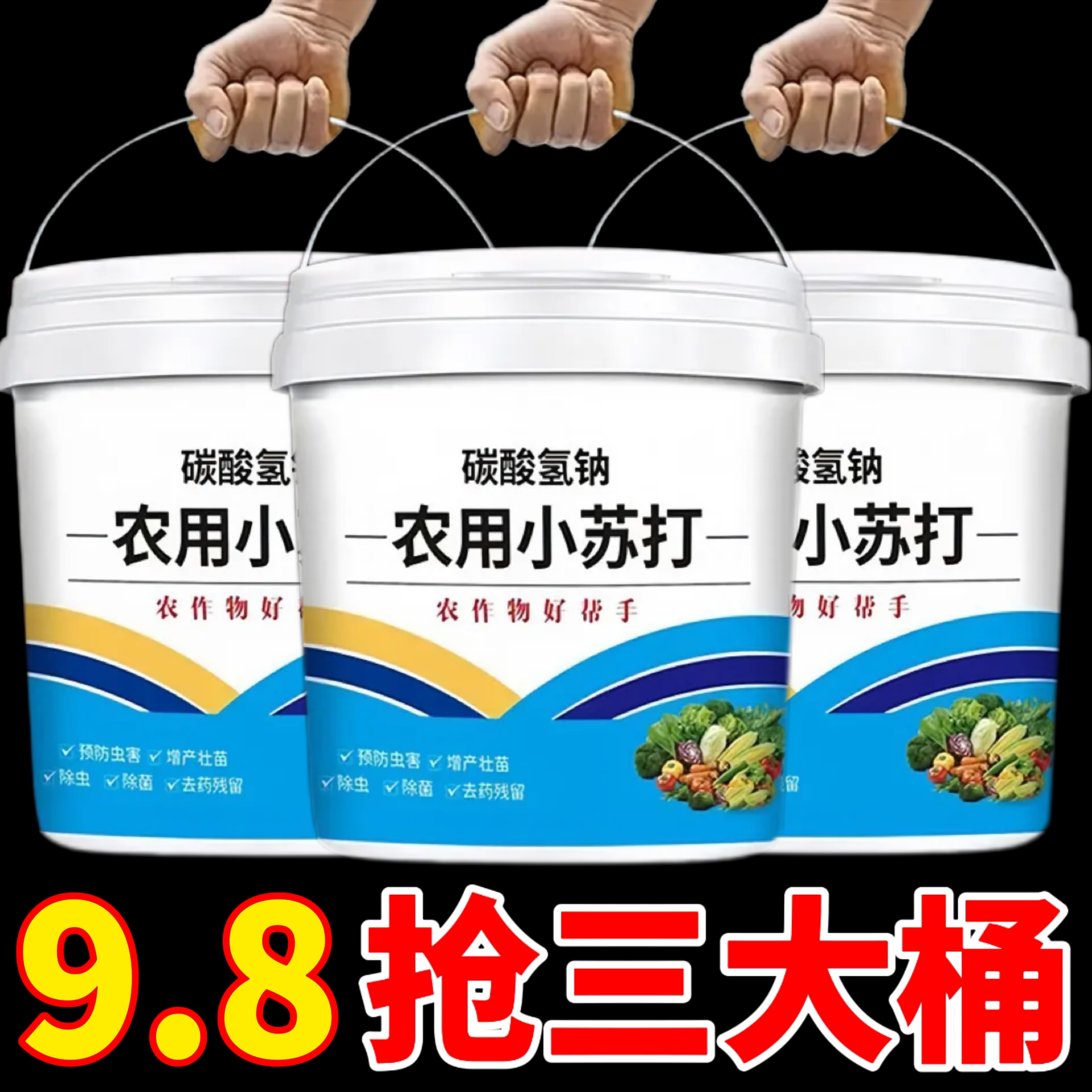 农用小苏打除菌去农药残留农作物