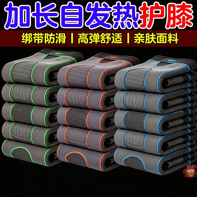加长绷带护膝热敷舒缓膝盖酸胀感