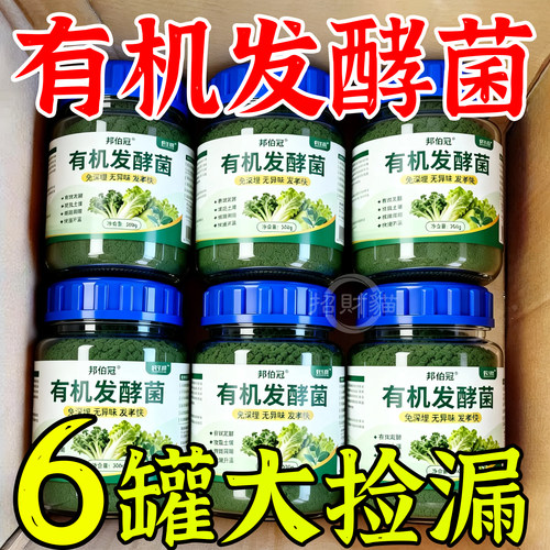 有机发酵菌厨余沤肥桶菜园家庭制有机肥料阳台养花植腐熟堆肥菌种