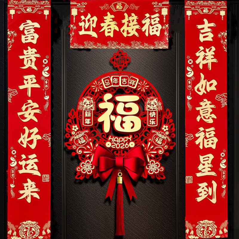 2026马年对联大门装饰春联年货高档金字农村大门福字门贴批发大全,节庆用品/礼品,喜字/剪纸/贴纸,淘宝优惠券,粉丝福利购,淘宝优惠卷
