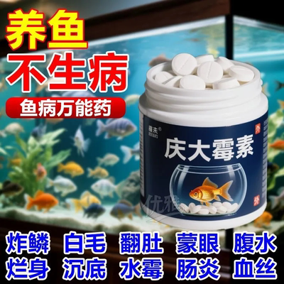 【庆大霉素】鱼病全消终身不死鱼