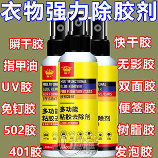 衣服除胶剂去除印花logo不伤衣物美缝专用发泡结构胶强力清洗神器