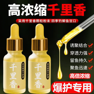 千里香小药钓鱼诱鱼剂大全果酸野钓鲤鲫鱼黑坑专用开口剂饵料鱼饵