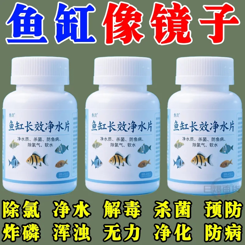 【养鱼神器】净水除氯有效防鱼病