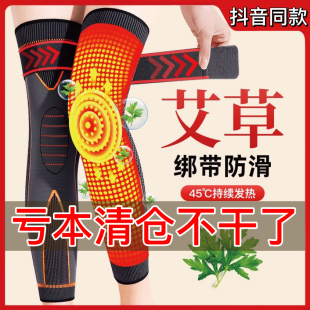艾草长筒护膝保暖防寒老寒腿男女运动防滑绑带护腿套老人发热秋冬