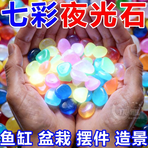 夜光石夜间宝石发光缸底造景彩色颗粒装饰镶嵌五角星夜明珠瓶摆件