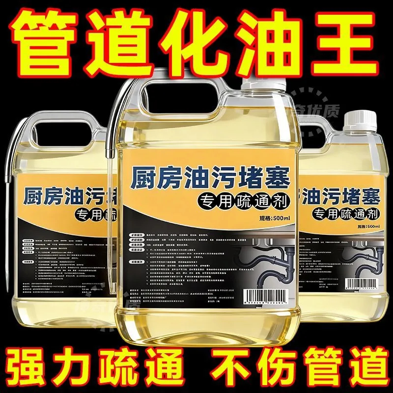 厨房下水道油污疏通剂管道强力去油脂溶解剂神器洗菜盆下水管堵塞