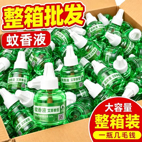 批发电热蚊香液加热器地摊夜市散装整箱液体蚊香液酒店宾馆一整箱